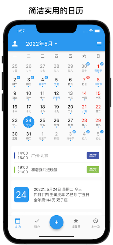 优效日历 截图 1