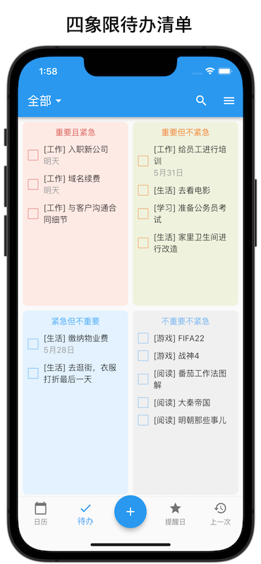 优效日历 截图 2