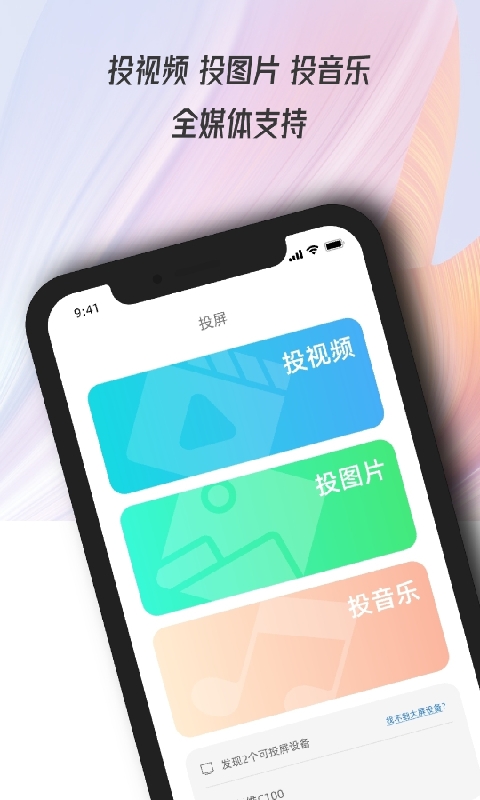 多屏互动大师 截图 1