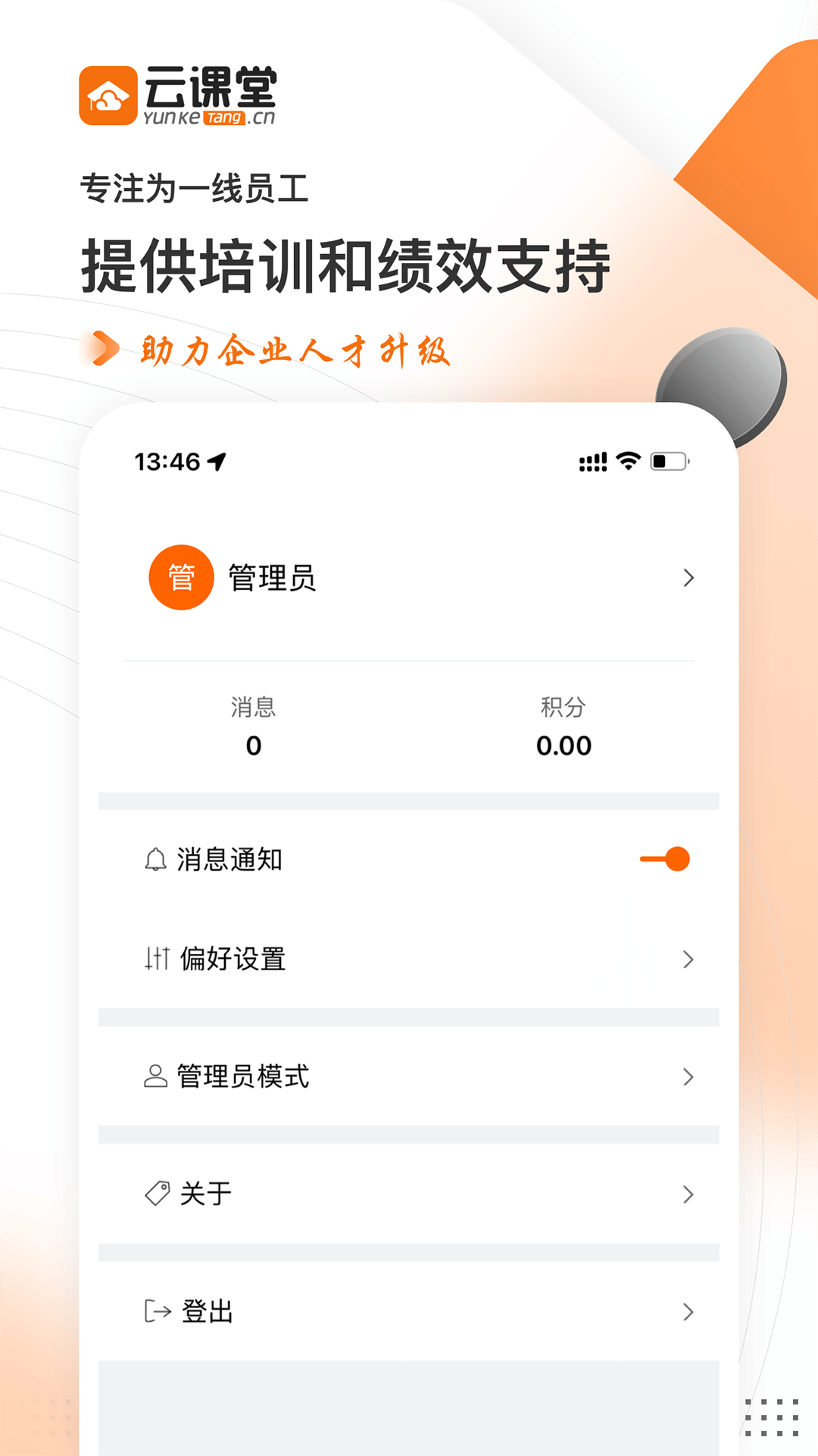 云课堂 截图 1