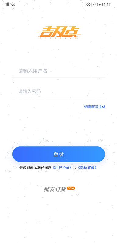 吉及点批发订货 截图 2