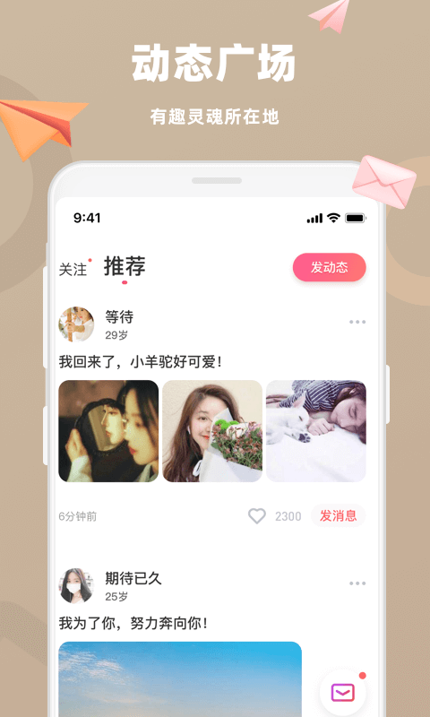 蜜恋 截图 1