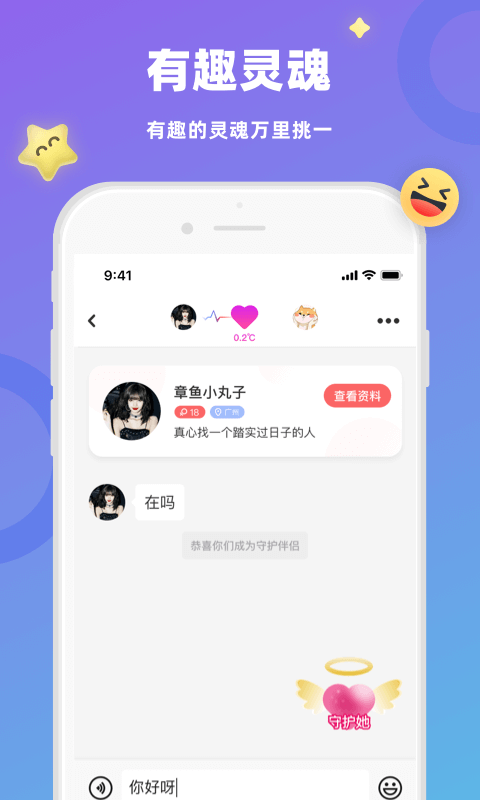 蜜恋 截图 2