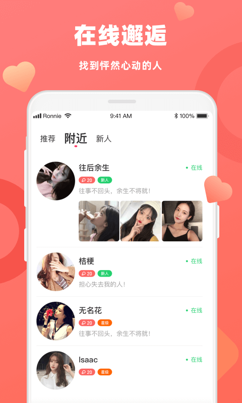 蜜恋 截图 3