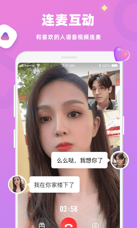 蜜恋 截图 4