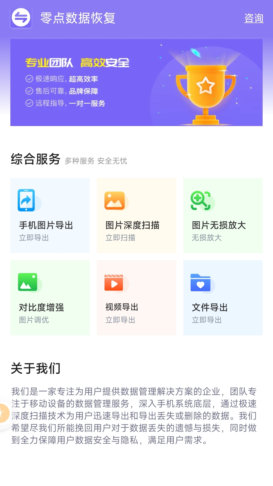 零点数据恢复 截图 1