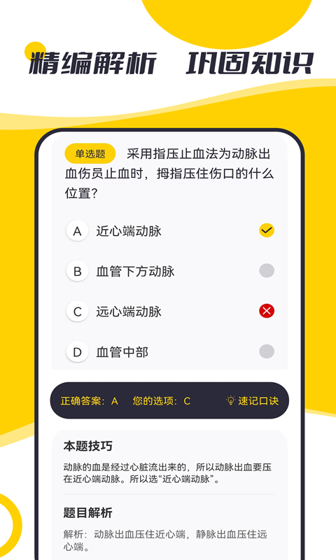 摩托驾考题库 截图 3