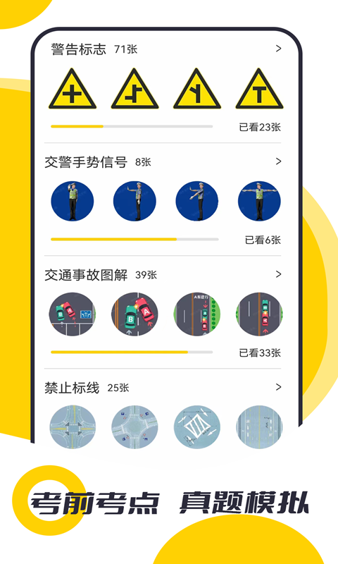 摩托驾考题库 截图 4