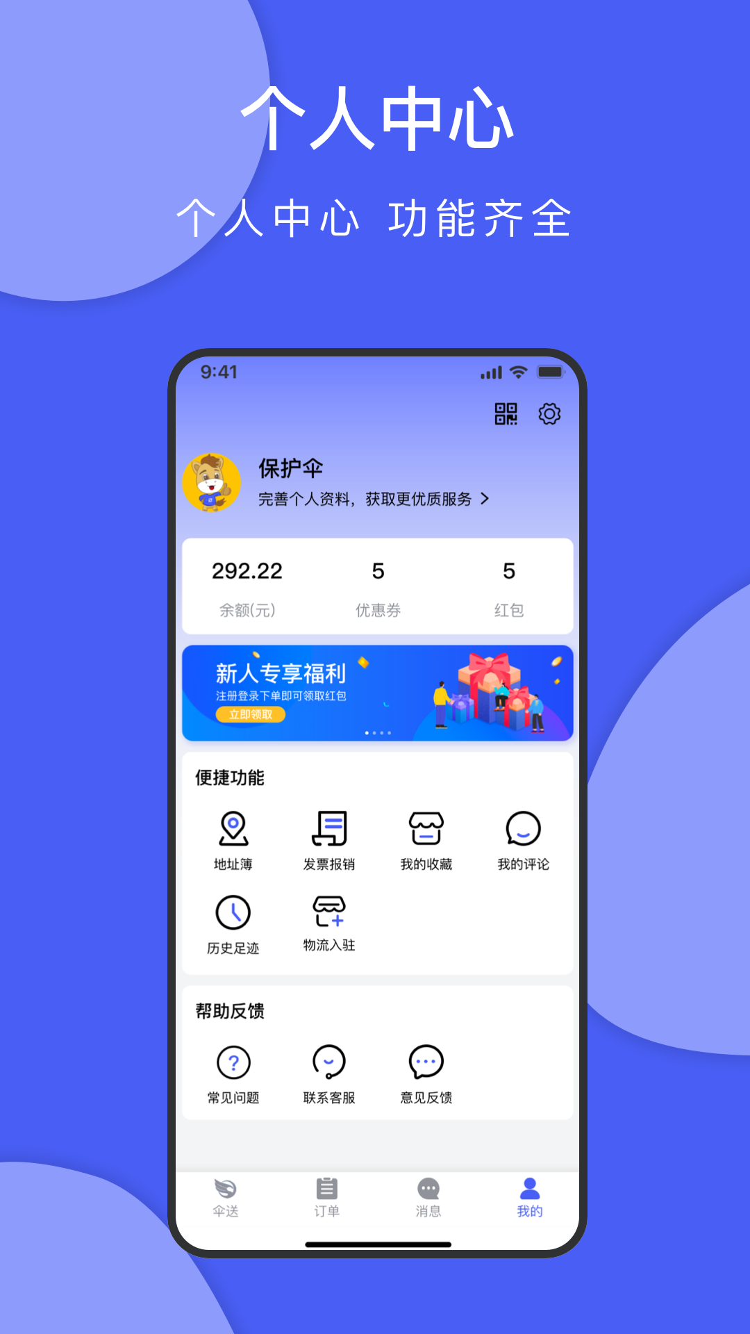 伞送货运平台 截图 2