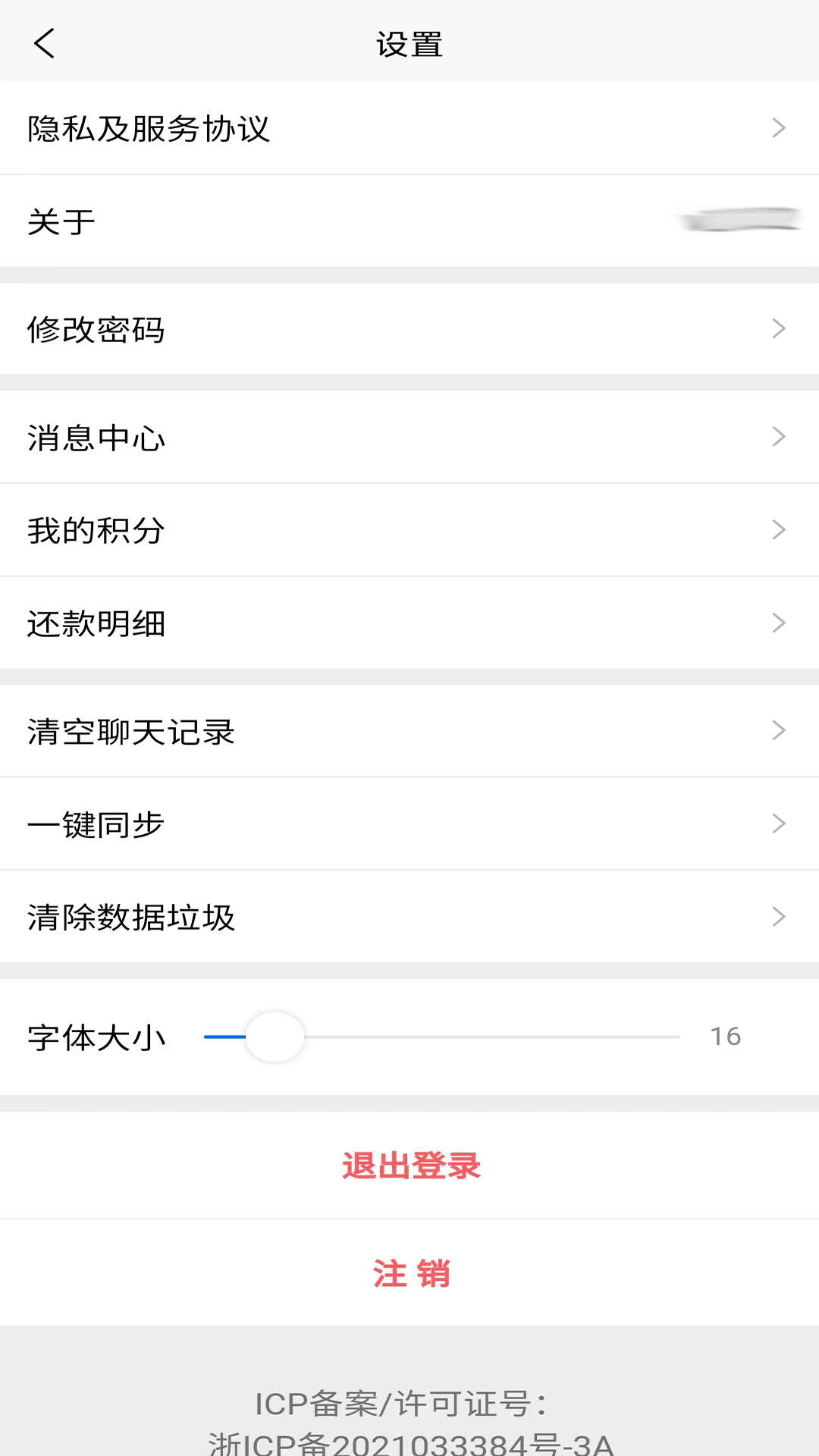 配客助手 截图 4
