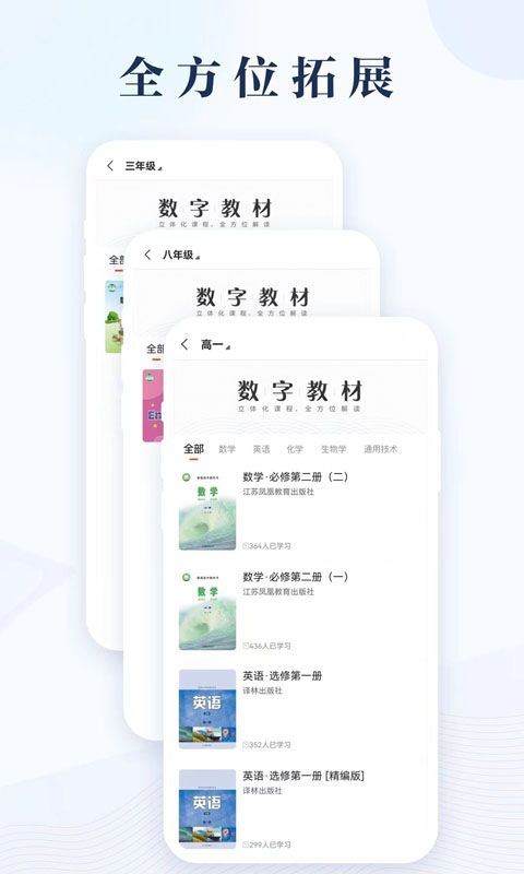 凤凰数字教材 截图 1