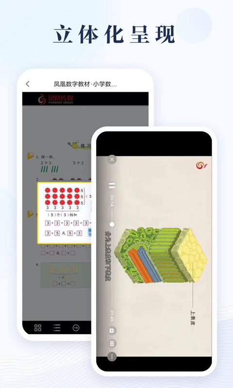 凤凰数字教材 截图 2