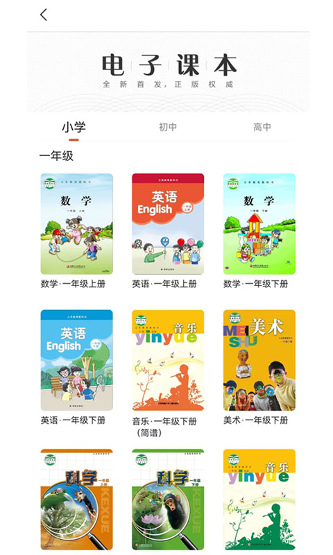 凤凰数字教材 截图 4