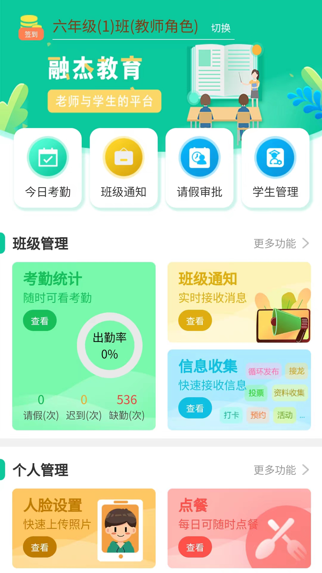 融杰智慧校园 截图 1