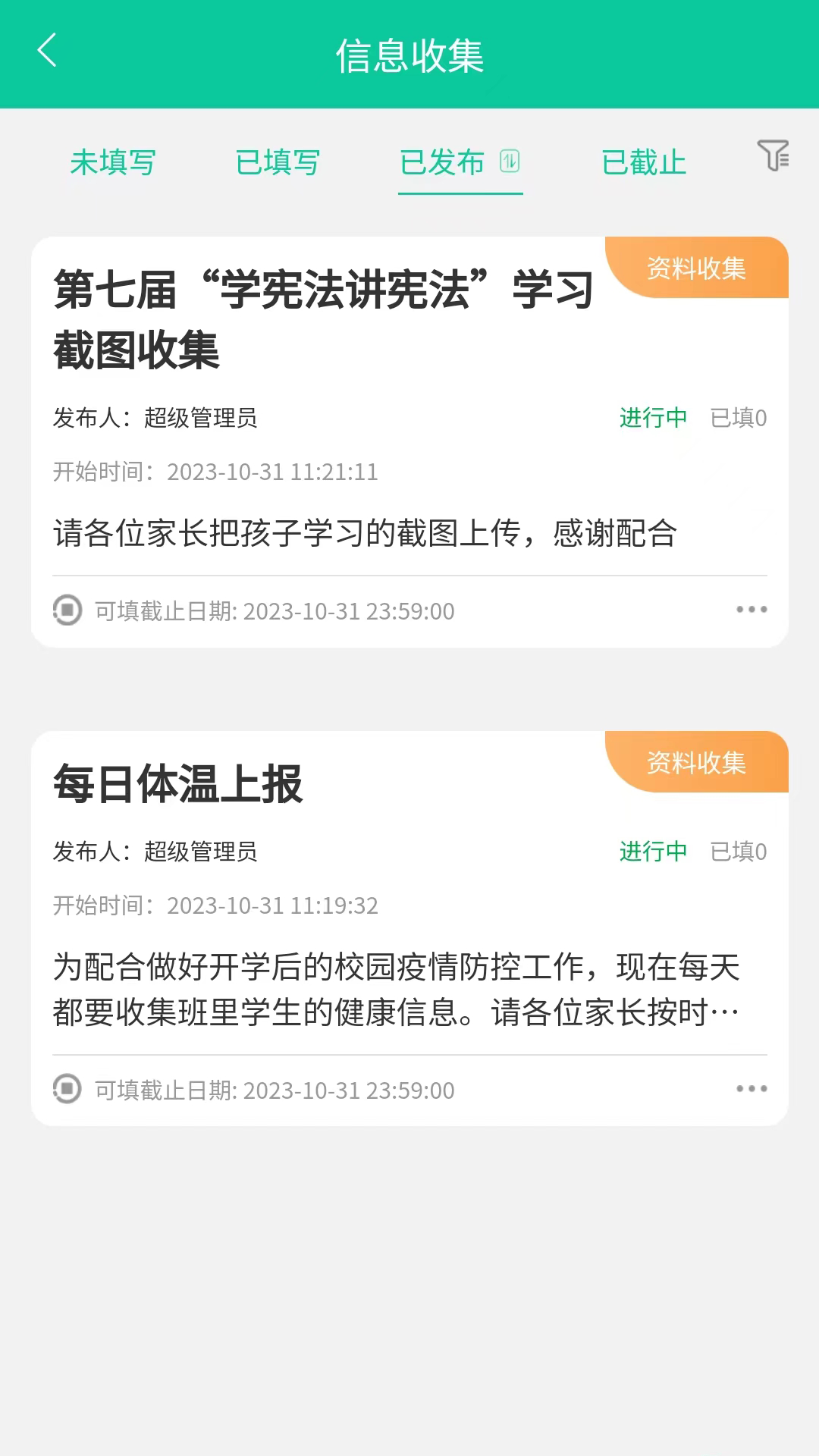 融杰智慧校园 截图 2