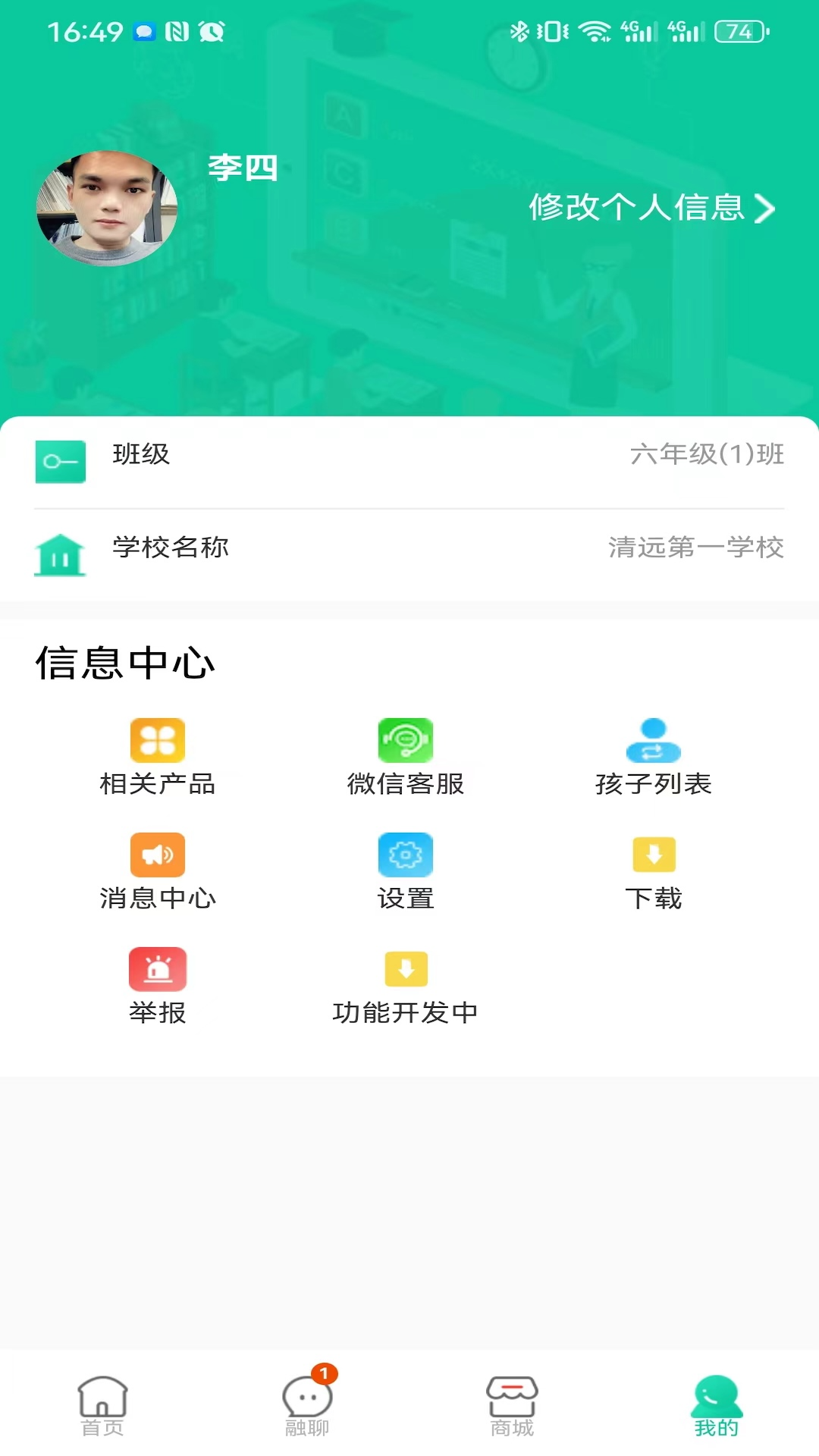 融杰智慧校园 截图 4
