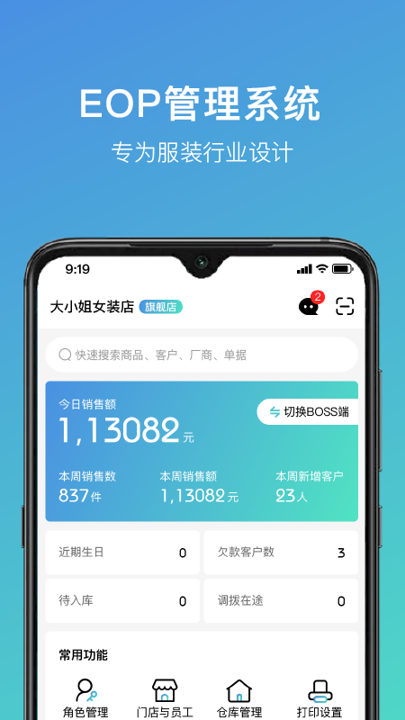 云智衣橱EOP 截图 1