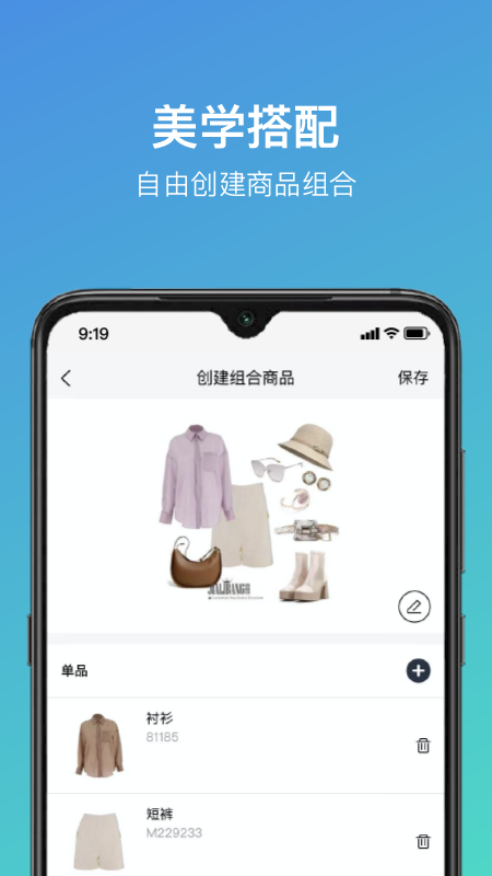 云智衣橱EOP 截图 4