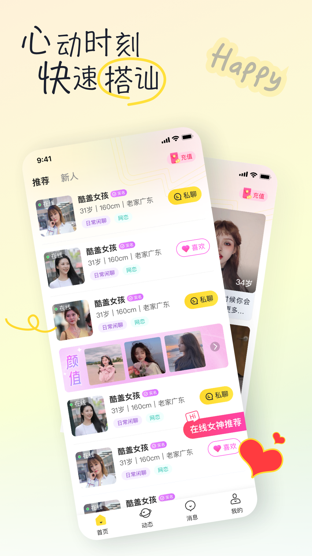 有你 截图 1