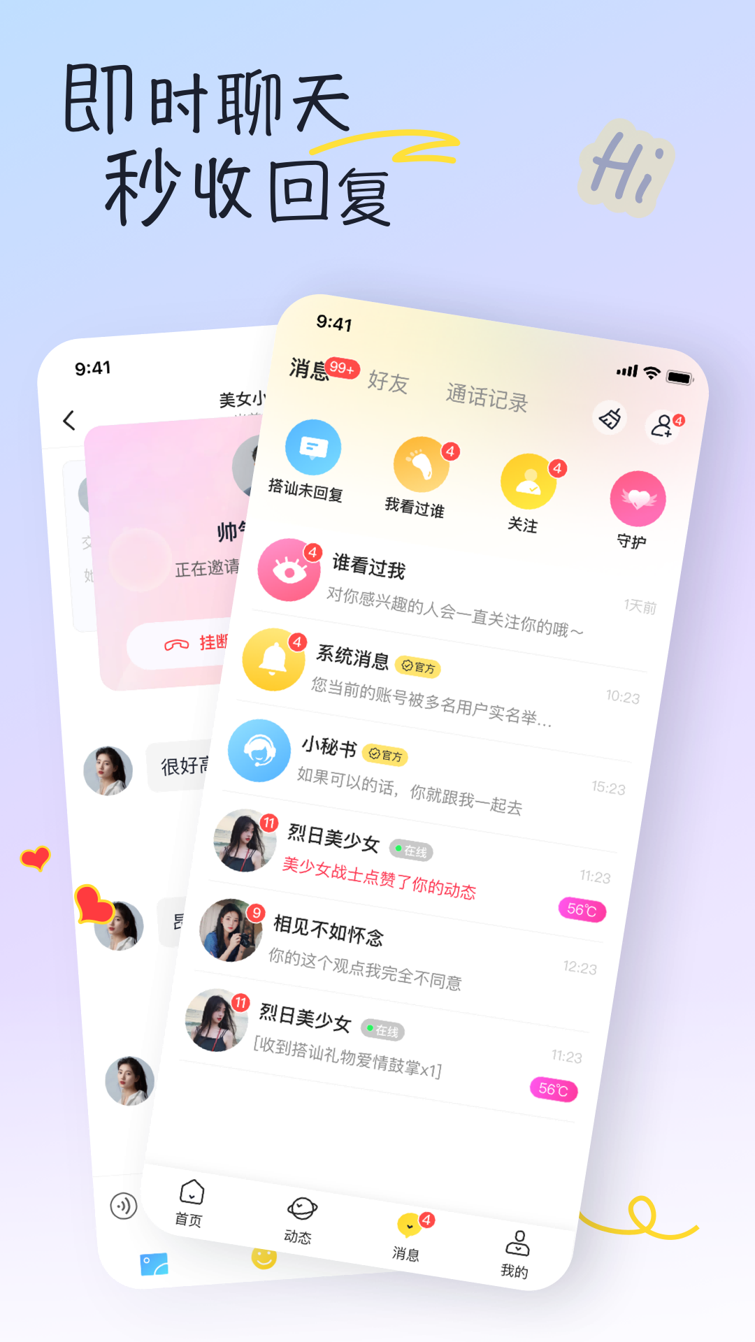 有你 截图 2