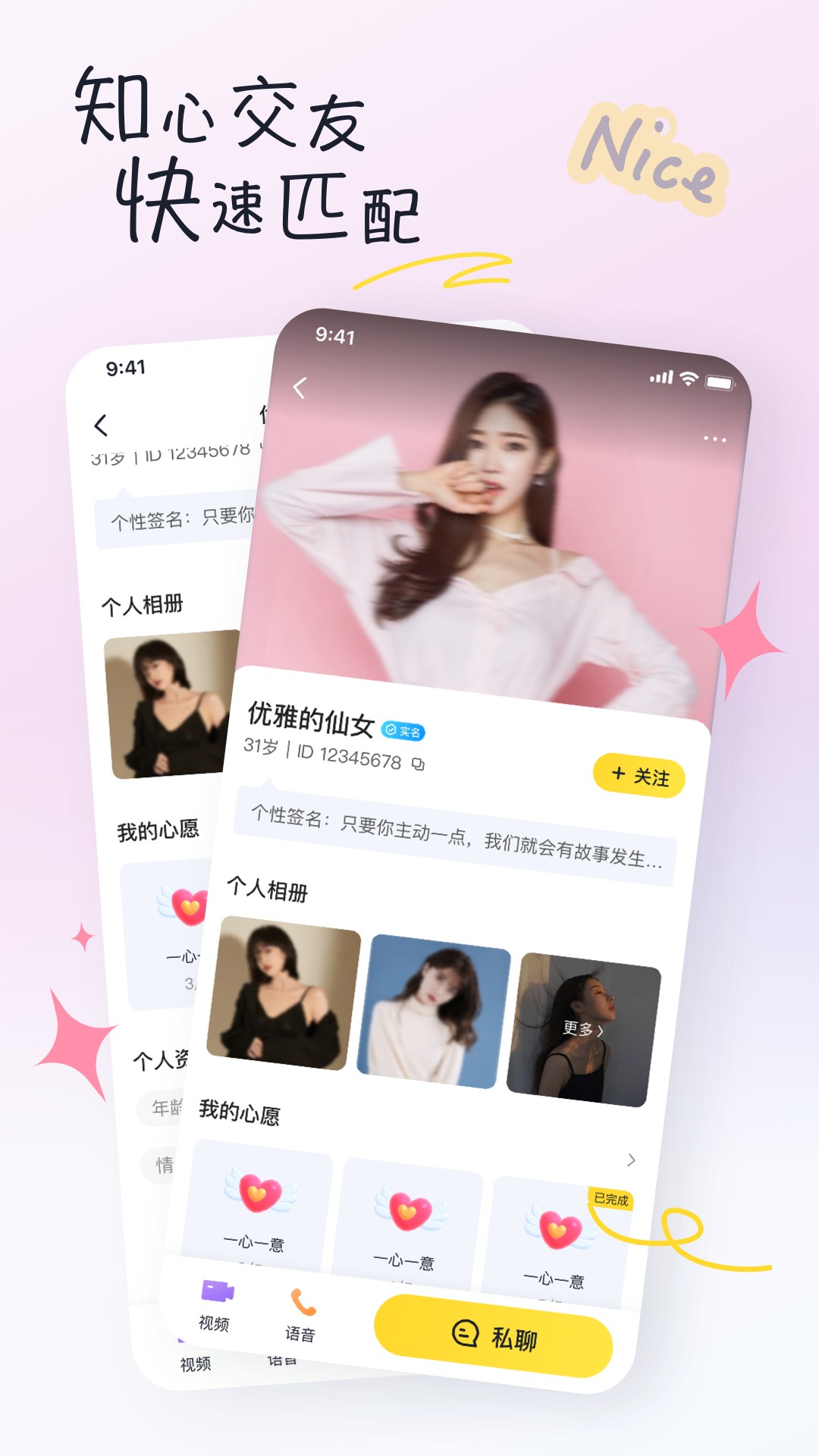 有你 截图 4