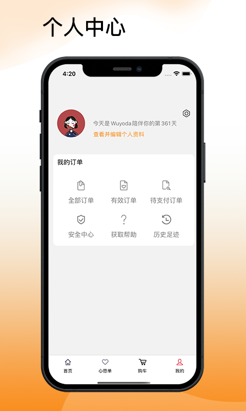 吾悠达 截图 2