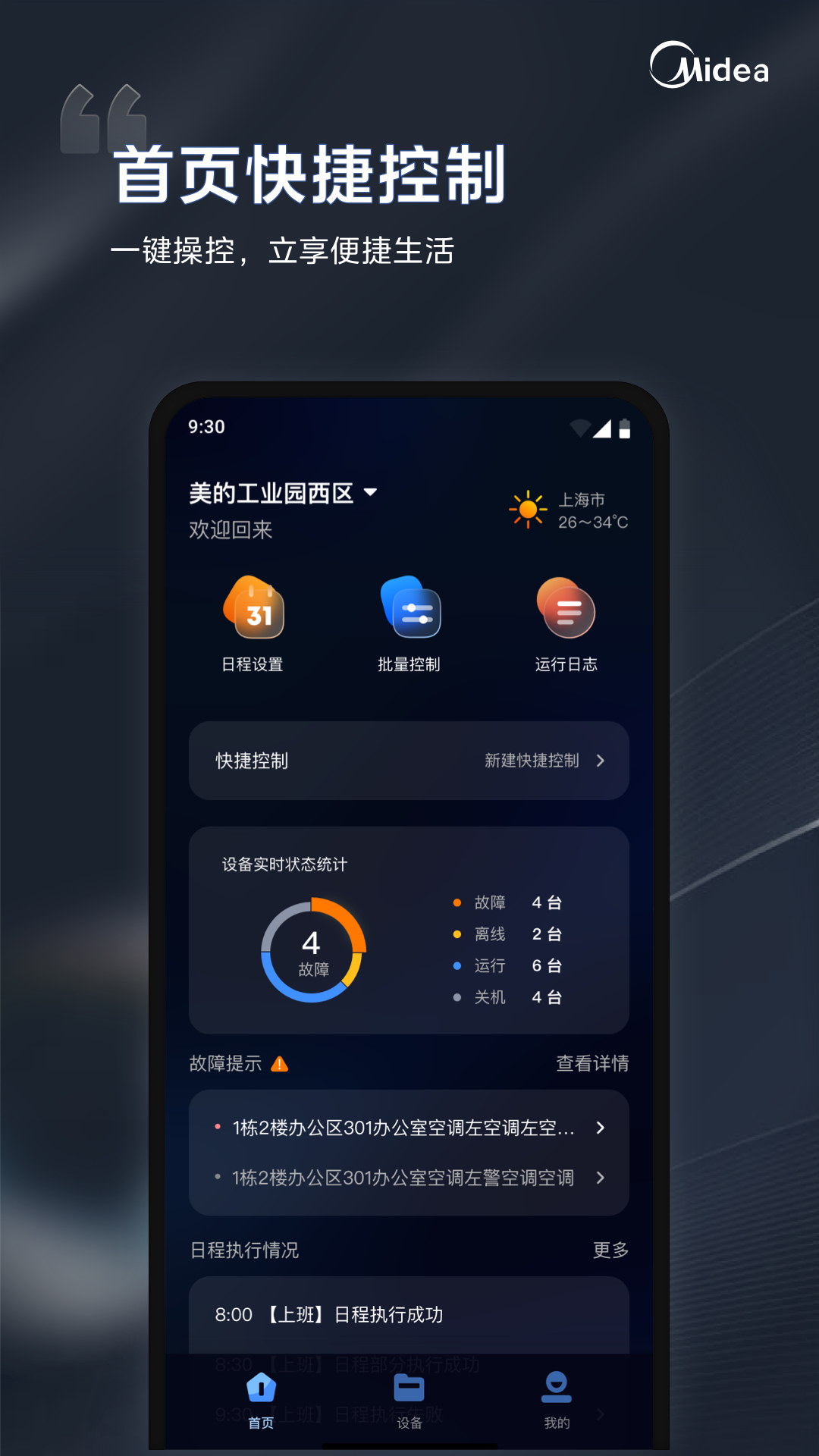 i管家 截图 1