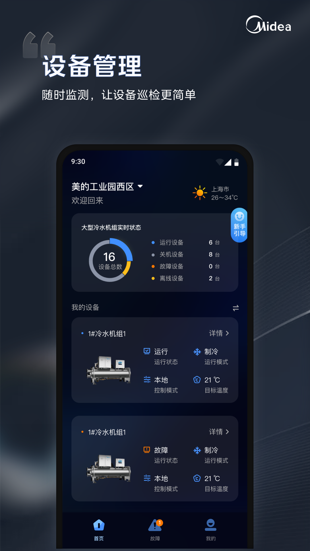 i管家 截图 4