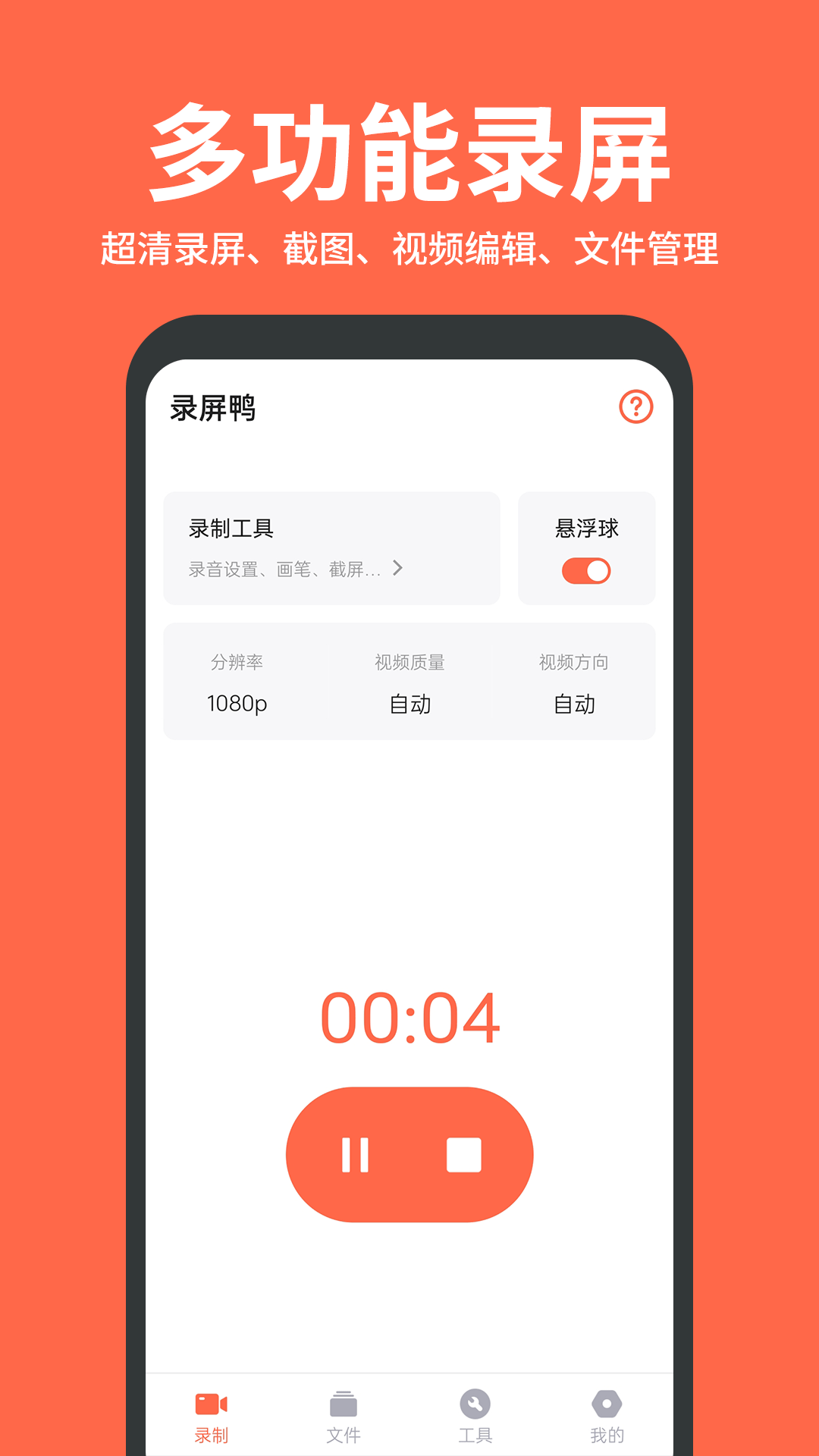 录屏鸭 截图 1