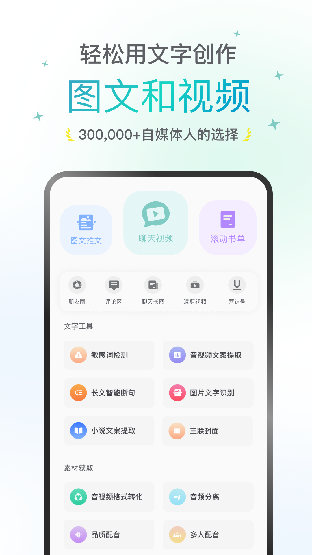 话树趣聊 截图 1