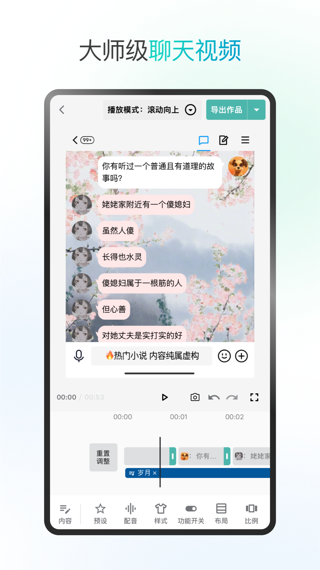 话树趣聊 截图 2