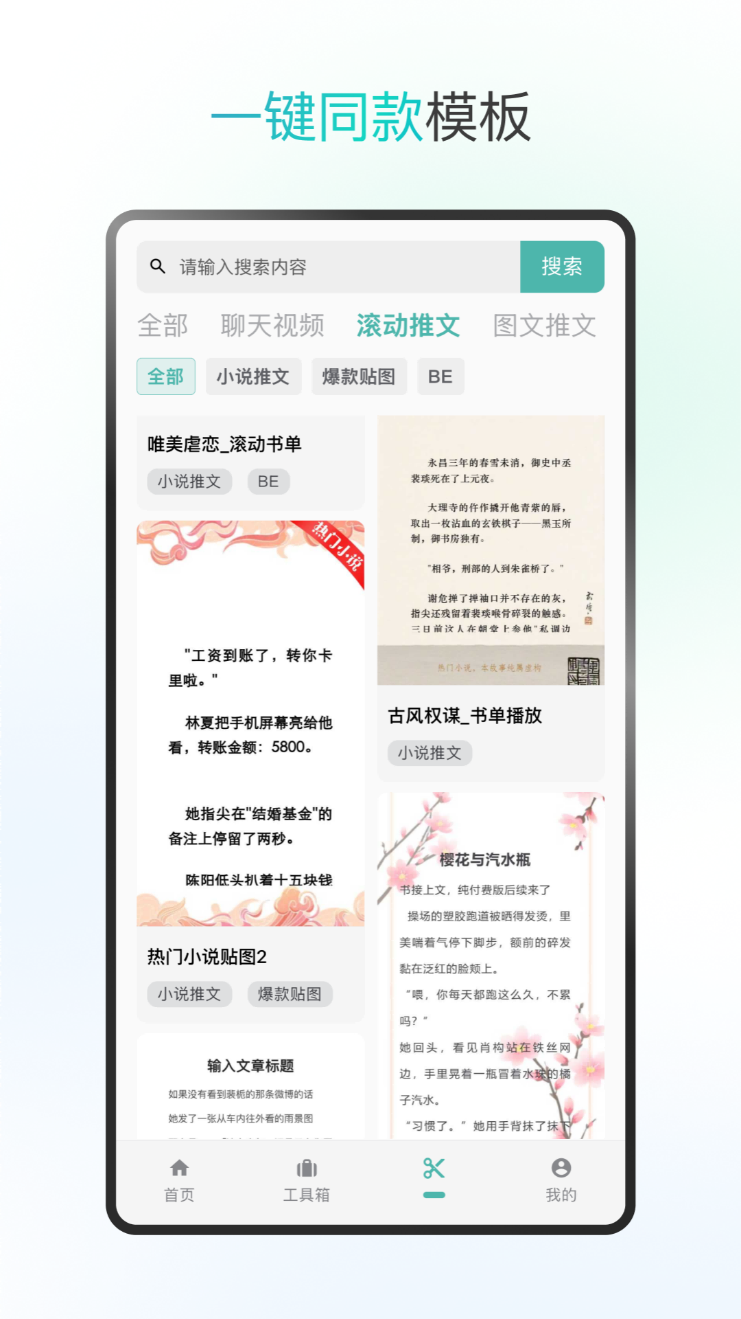 话树趣聊 截图 4