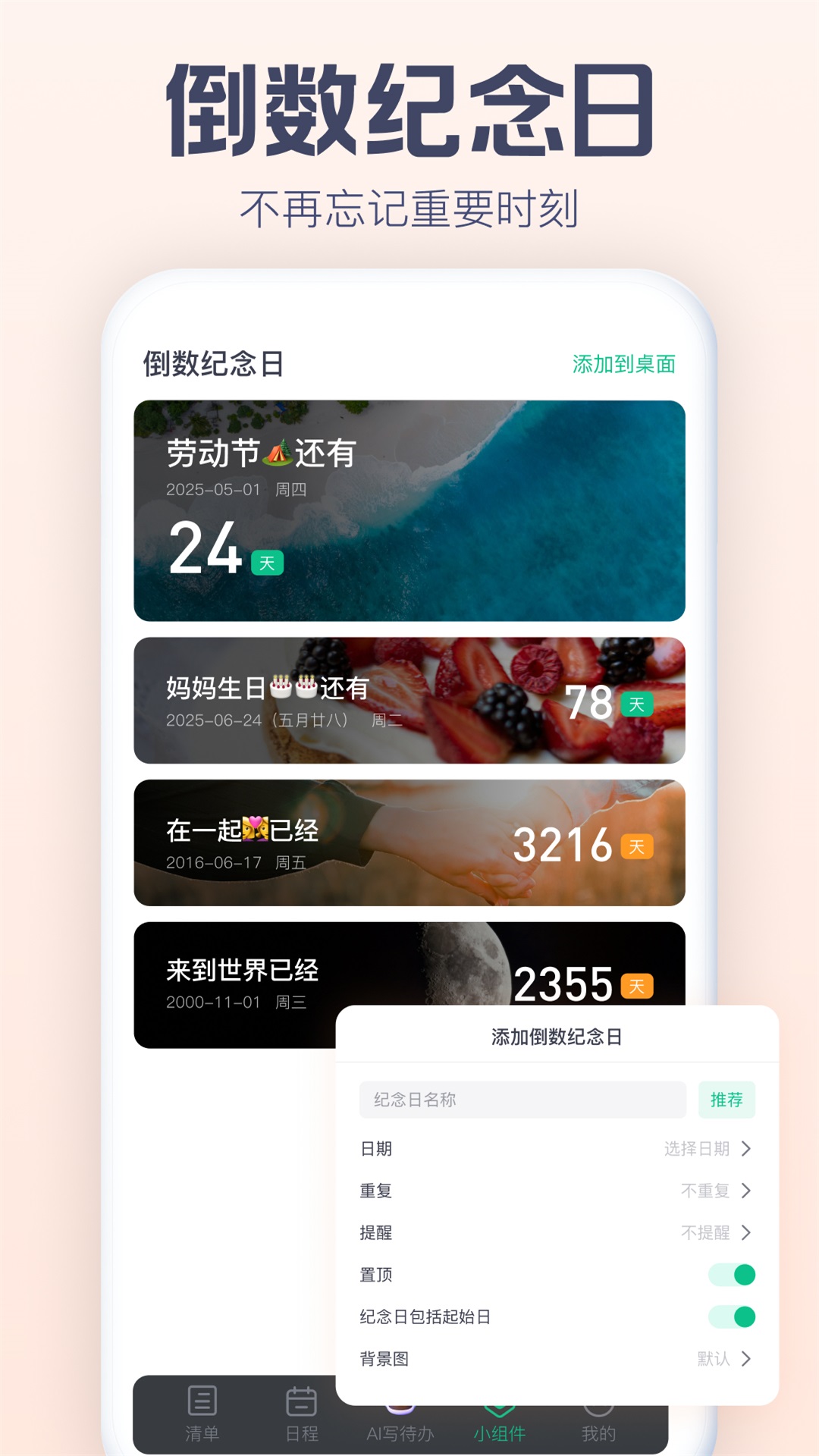 小智日历 截图 2
