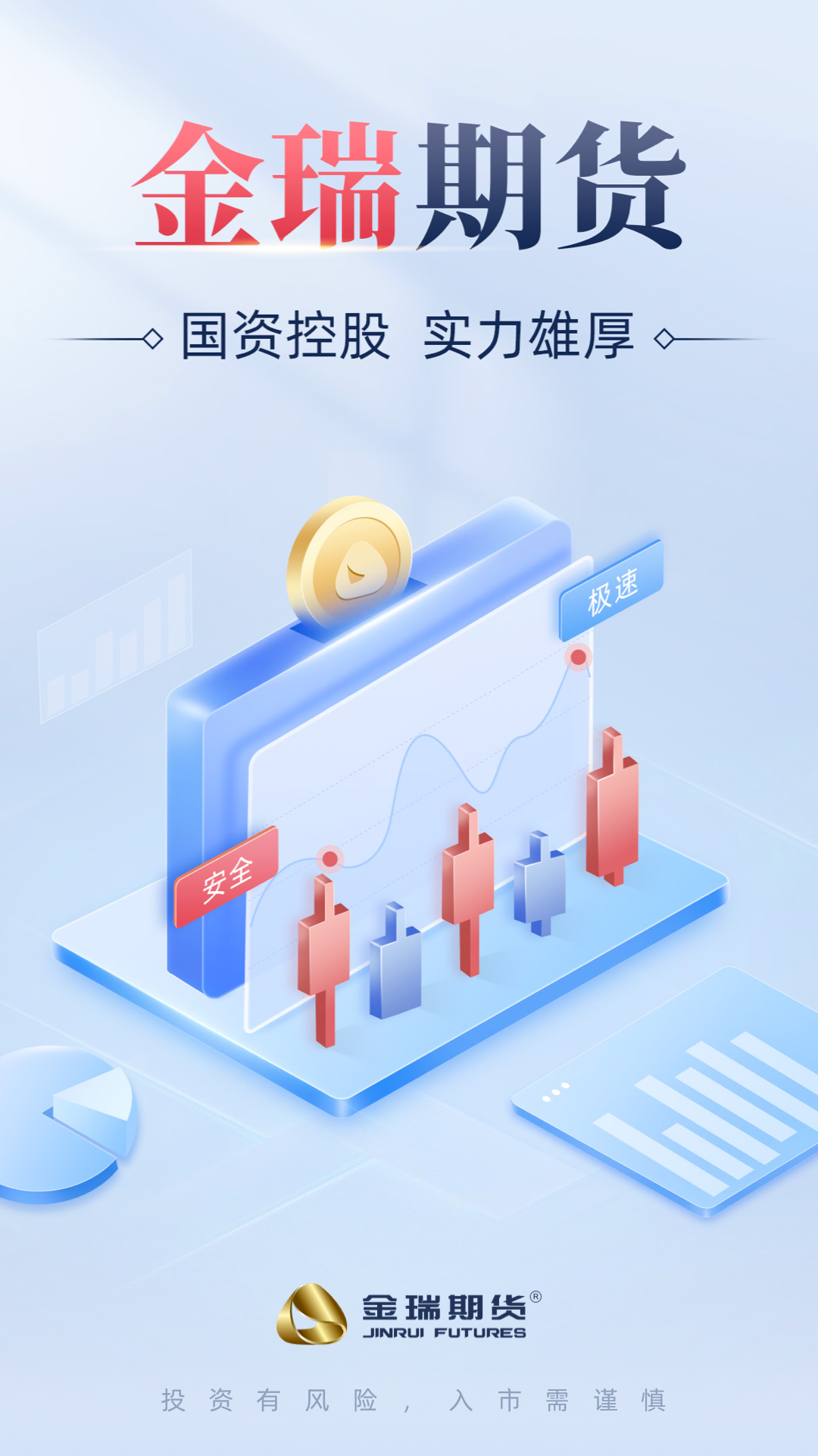 金瑞期货 截图 1