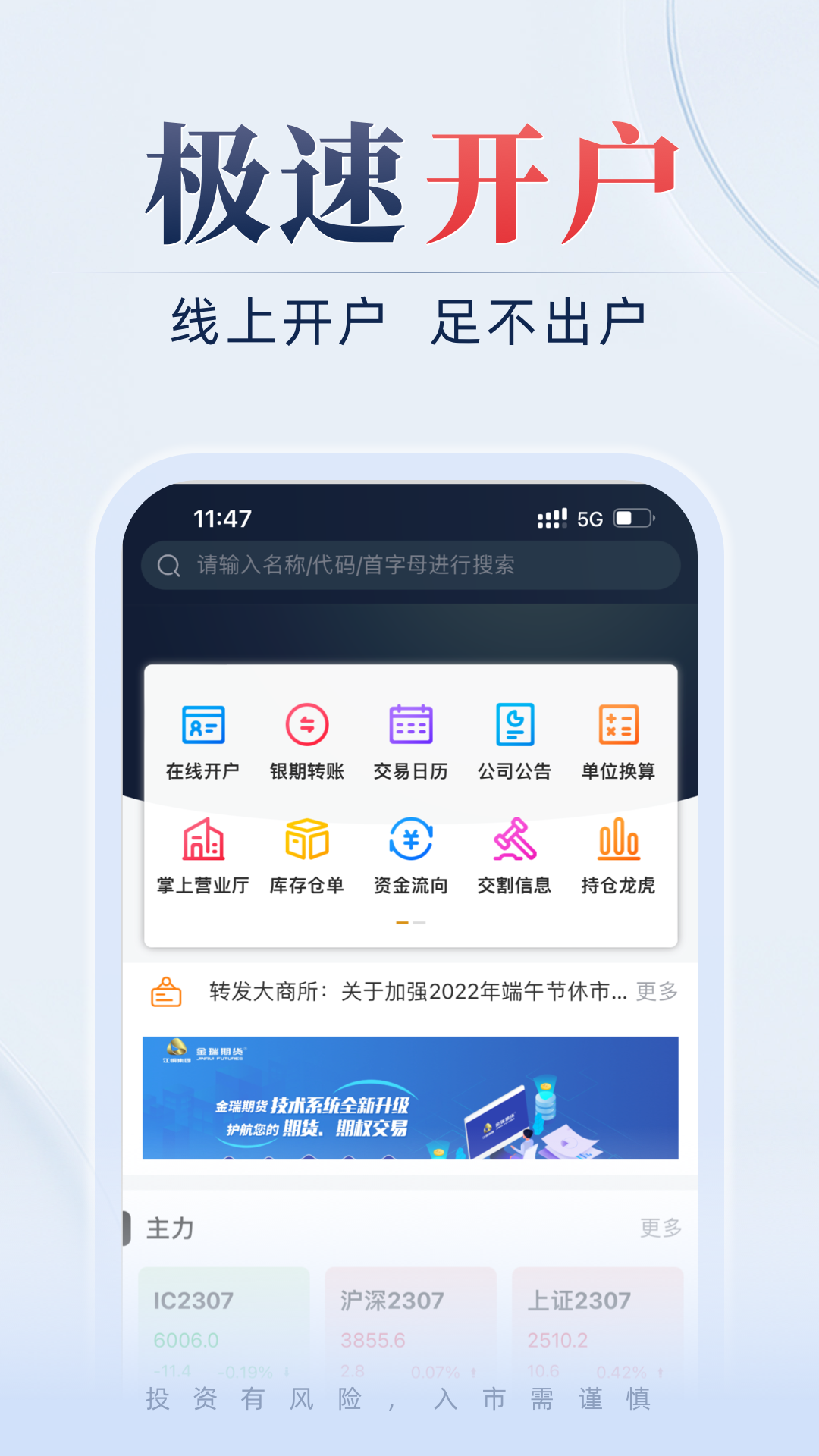 金瑞期货 截图 2