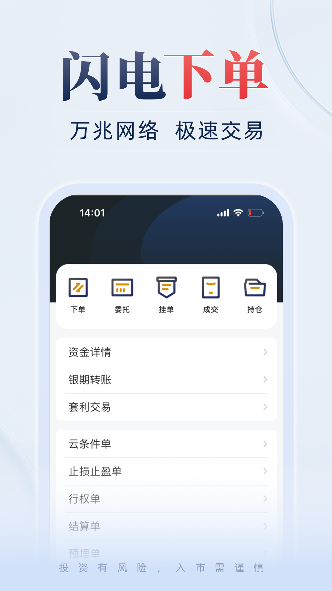 金瑞期货 截图 3