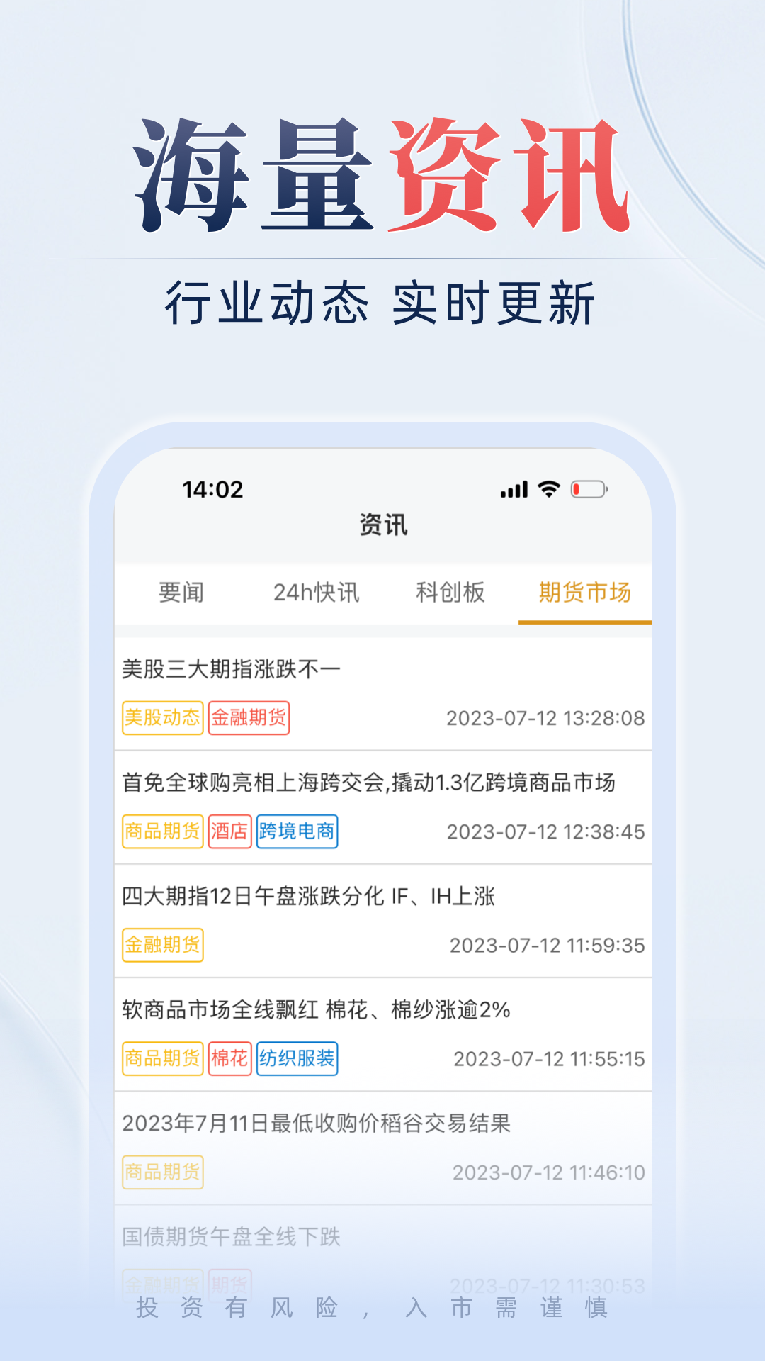 金瑞期货 截图 5