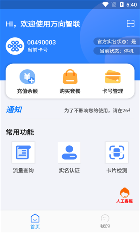 万向智联 截图 4