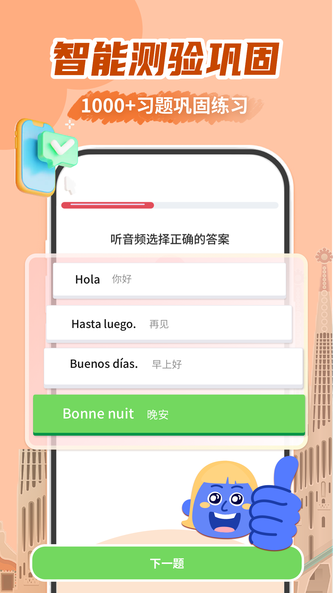 西班牙语学习 截图 2