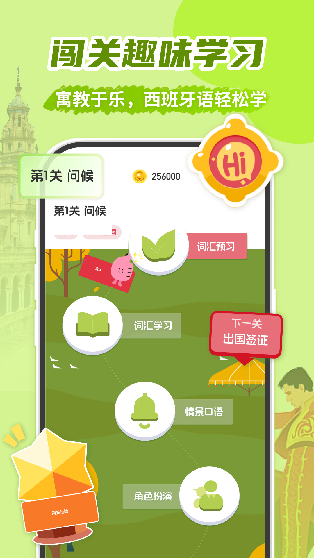 西班牙语学习 截图 4