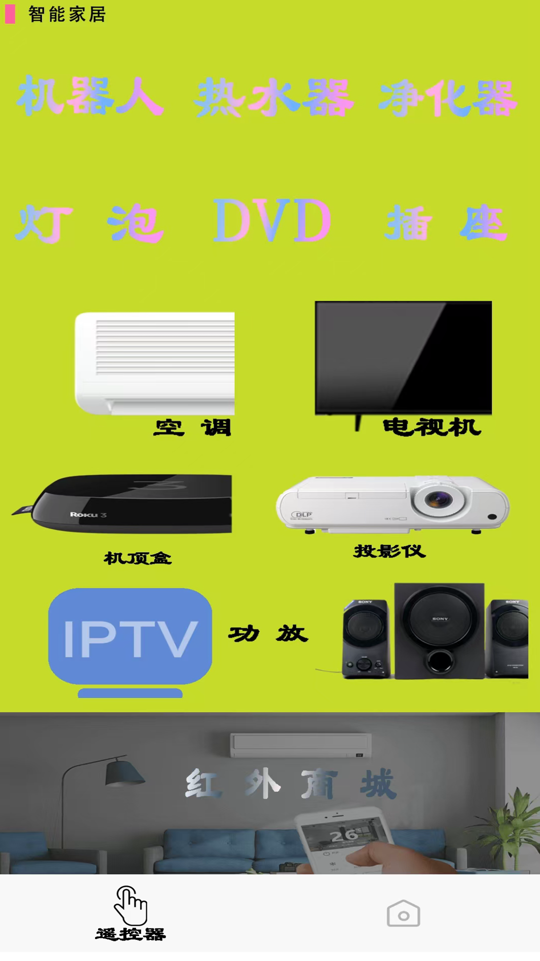 电视遥控器控 截图 1