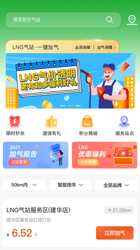 合力团气 截图 1