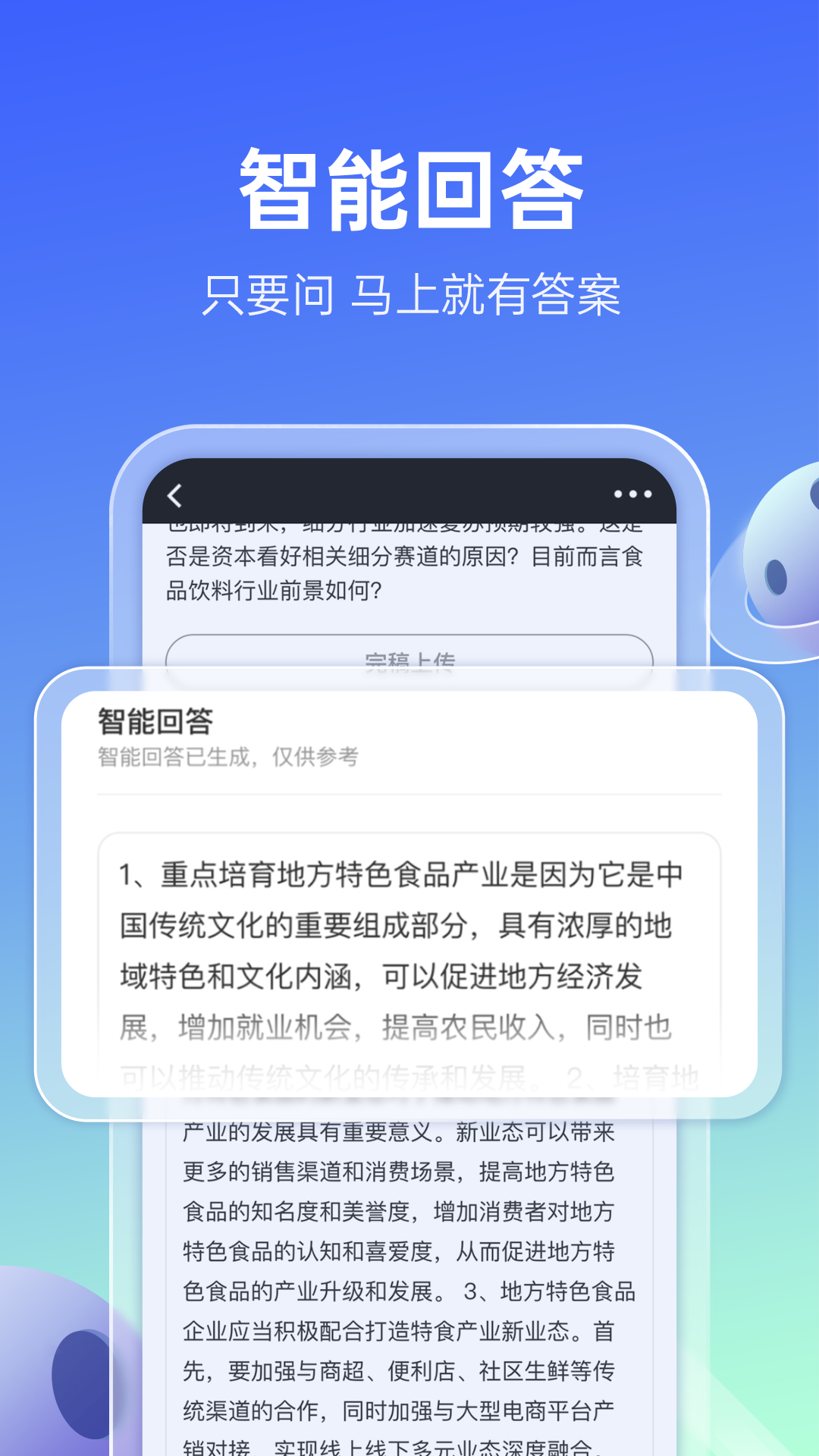 传播星球 截图 3