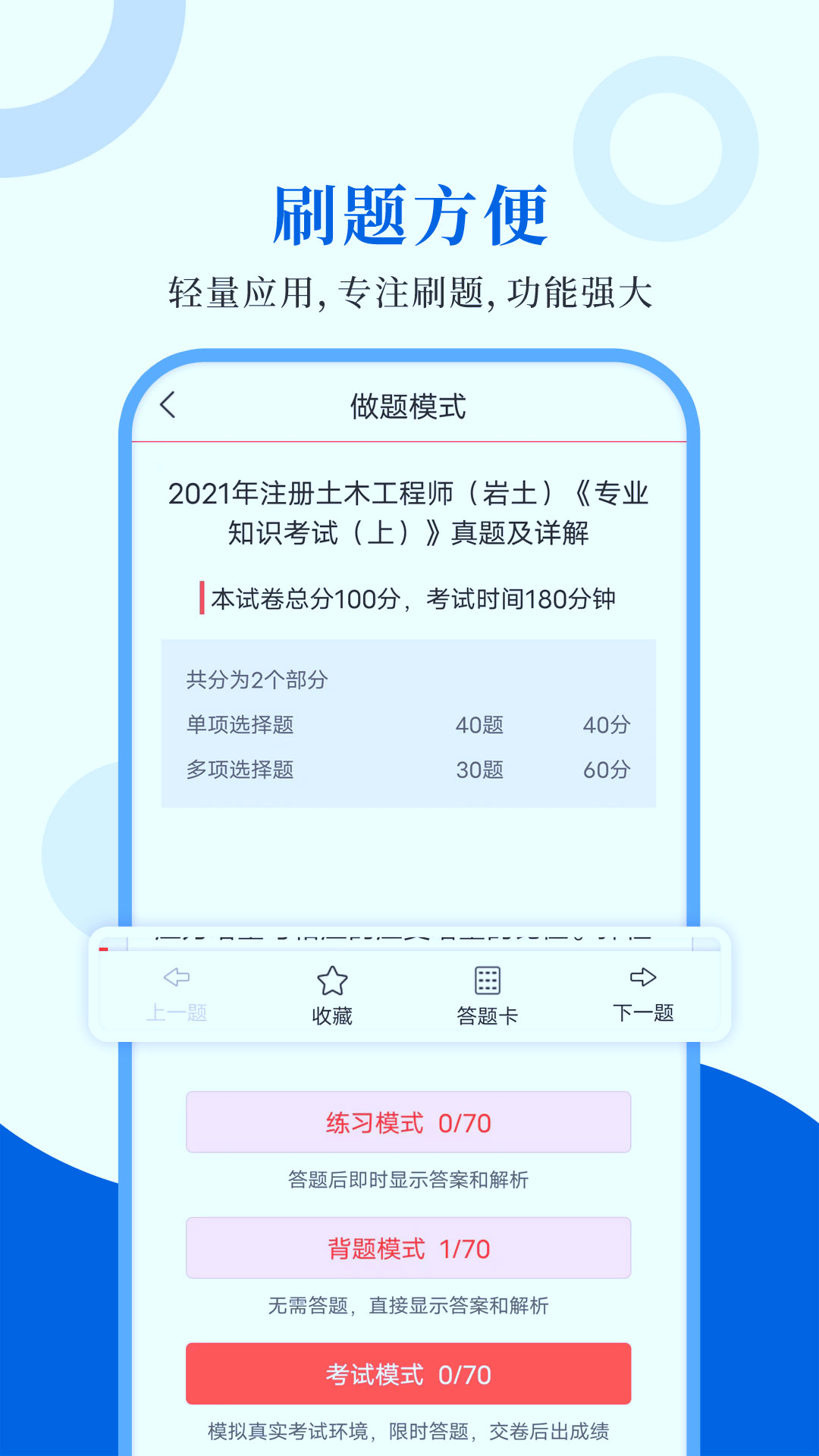 注册岩土工程师圣题库 截图 2