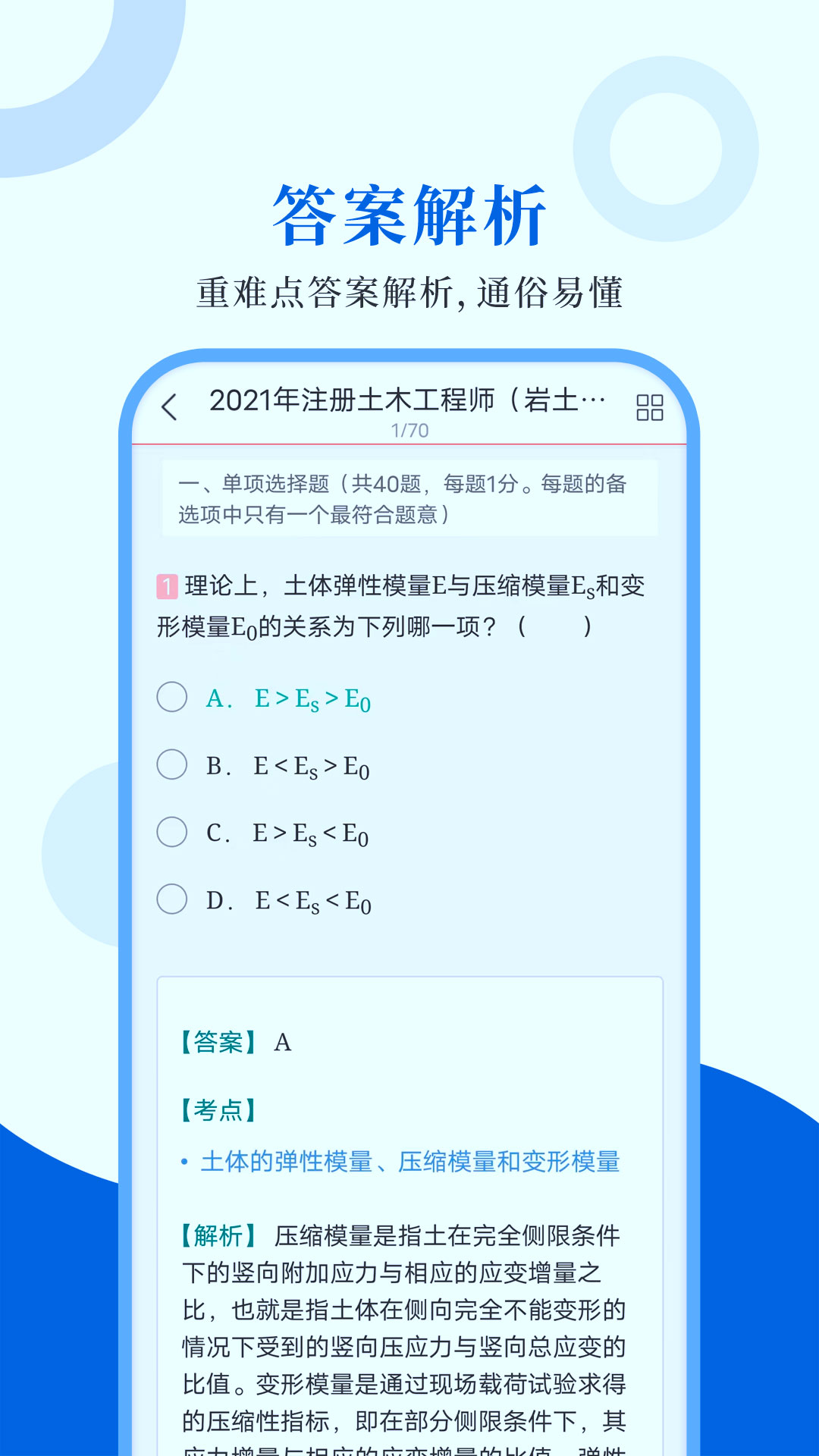 注册岩土工程师圣题库 截图 3