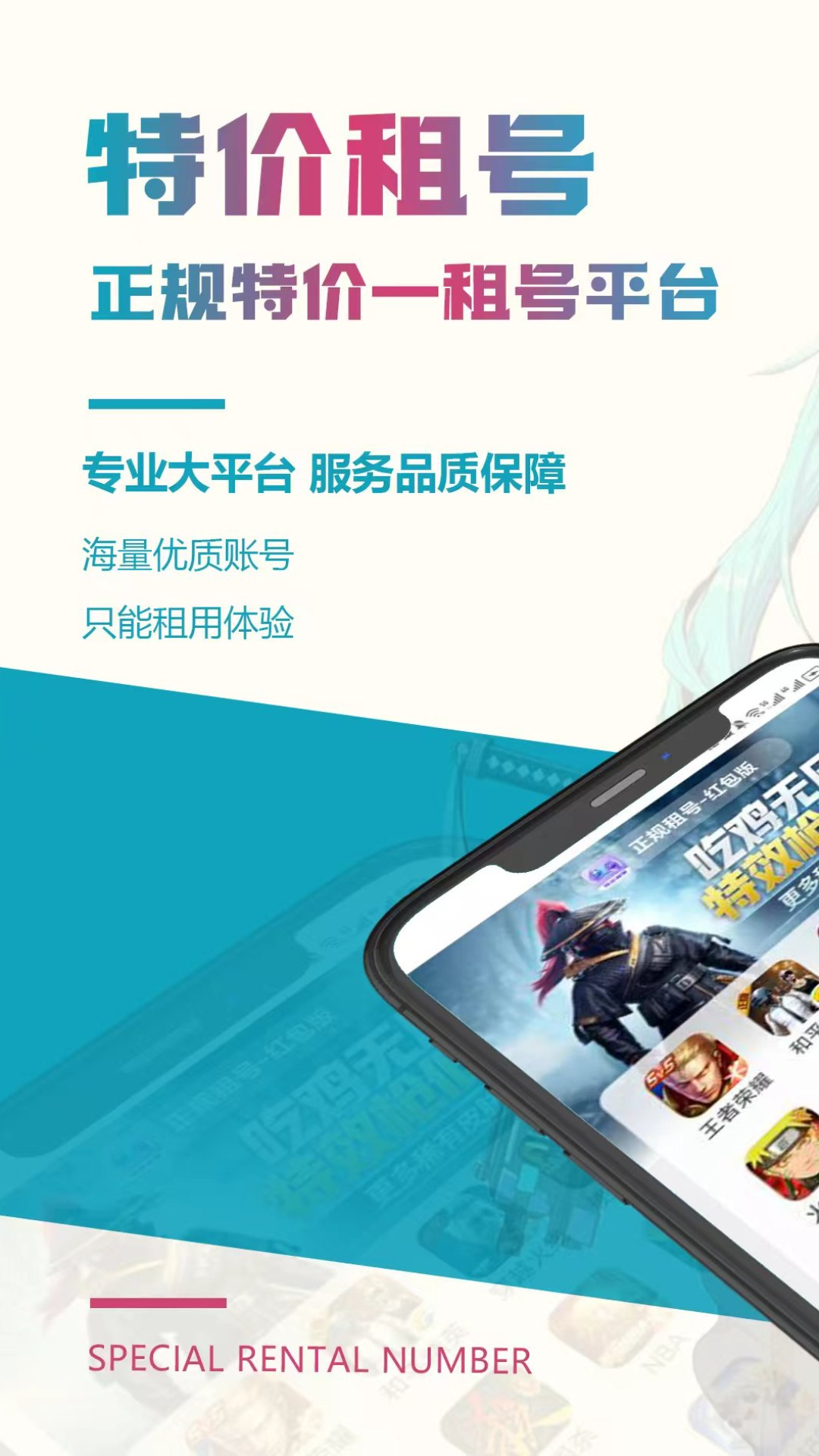 特价租号 截图 1
