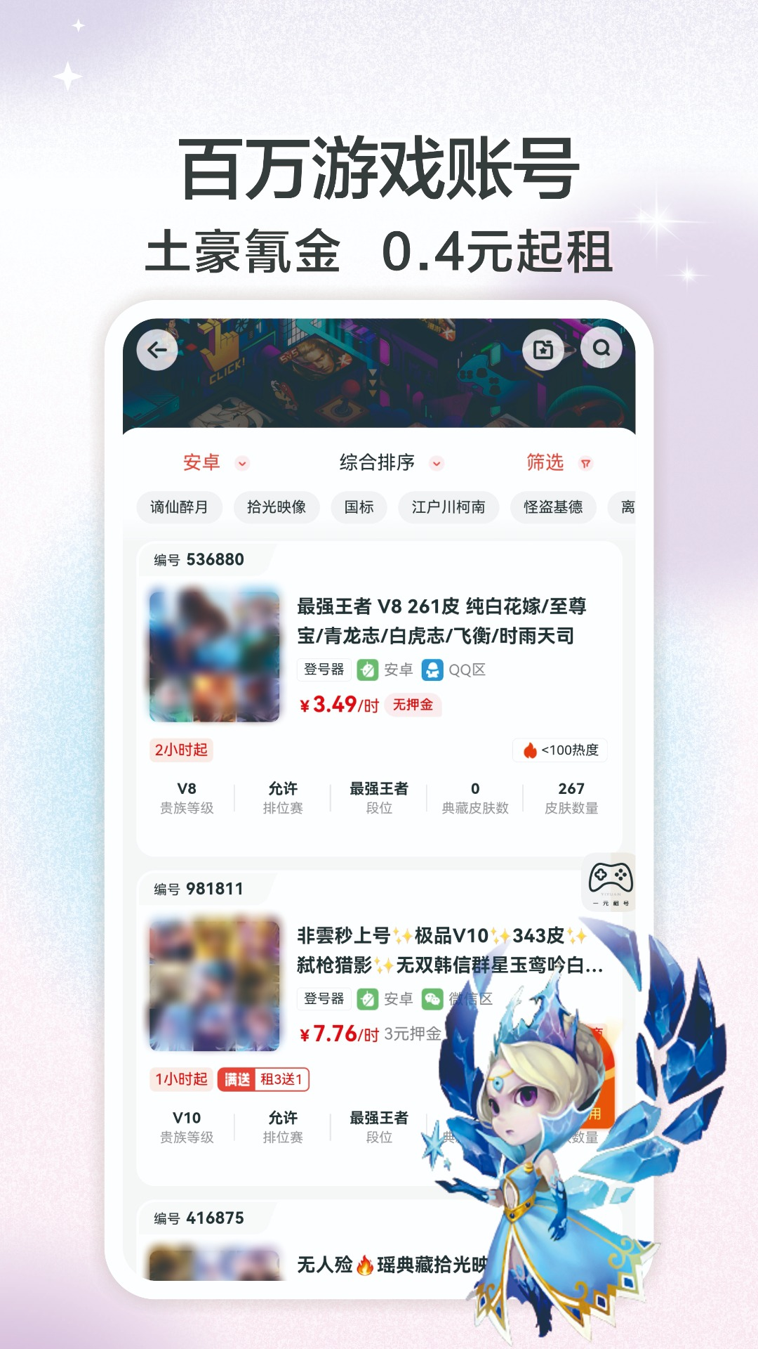 特价租号 截图 4