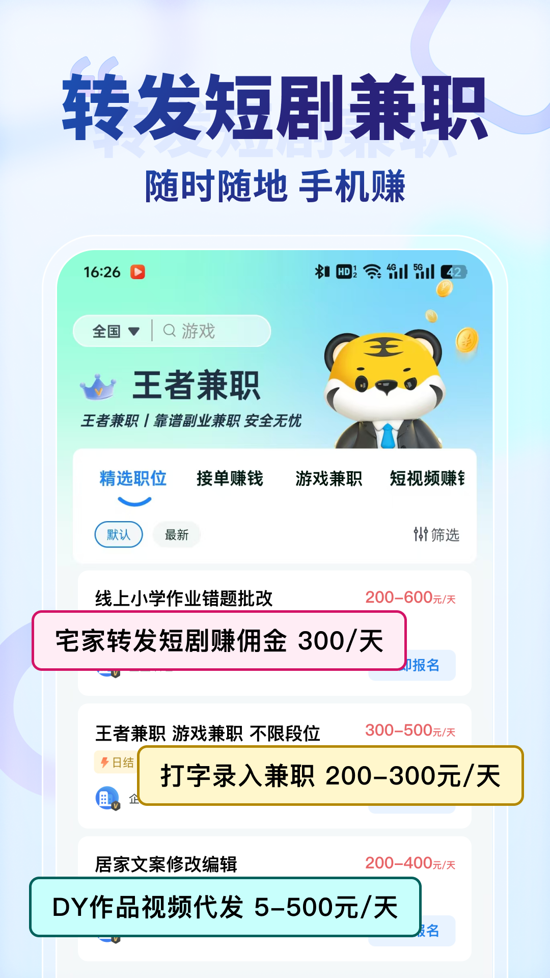 王者兼职 截图 1