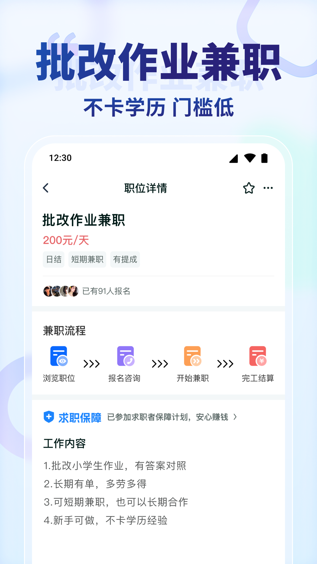 王者兼职 截图 2