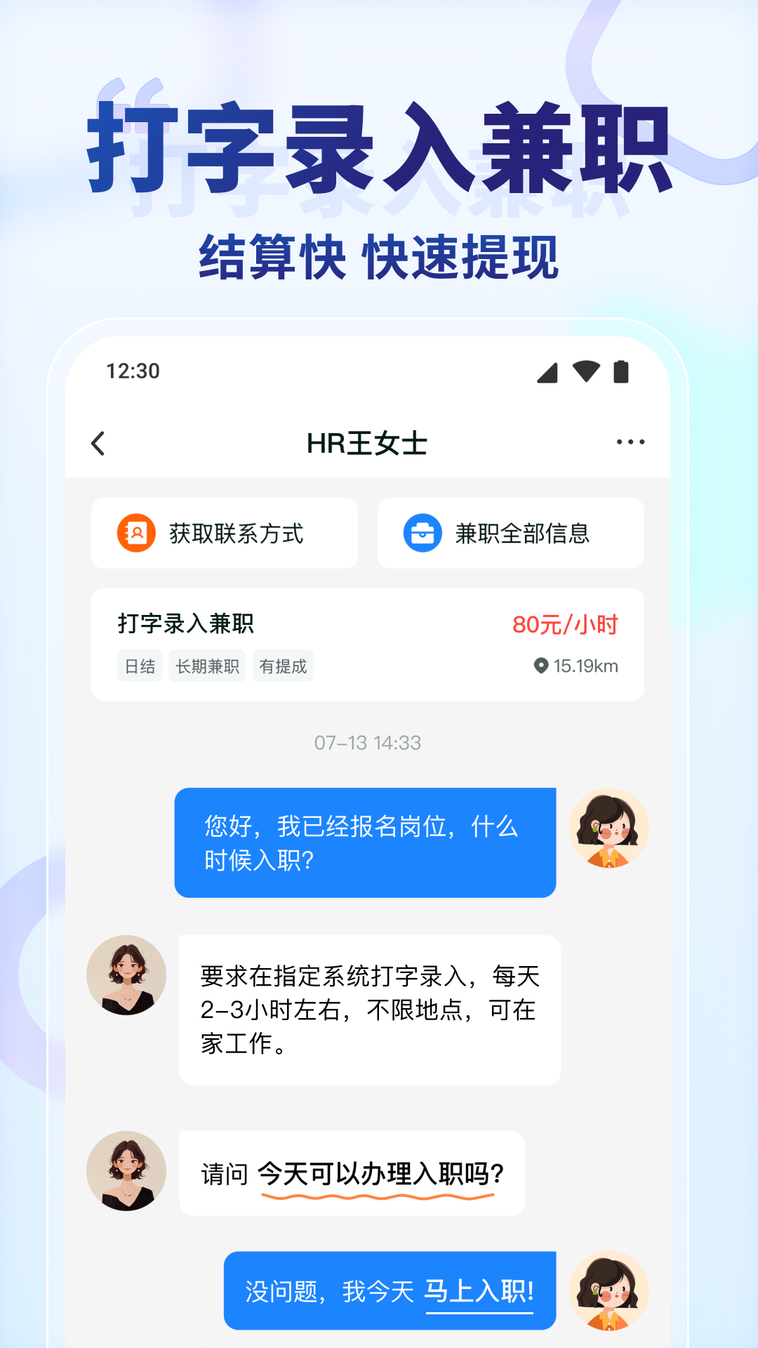 王者兼职 截图 3